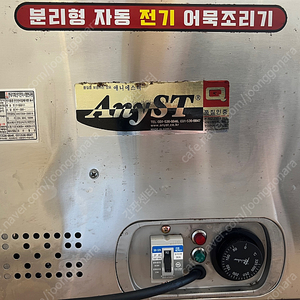 [급매]분리형 자동 전기 어묵조리기 4구 판매