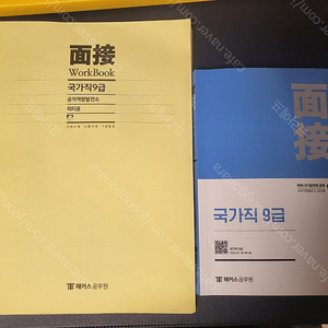 피티윤 2025 국가직9급 면접 대비용 책 판매합니다