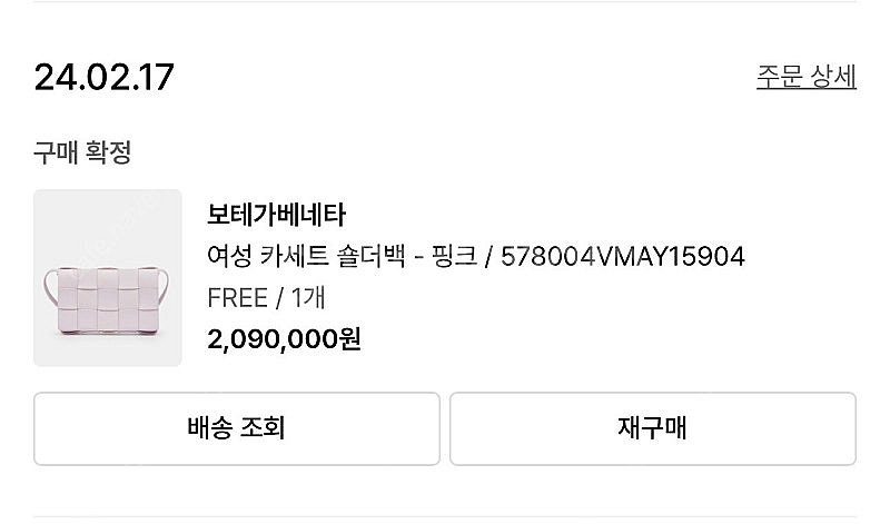 보테가베네타 카세트 숄더백 -핑크--5