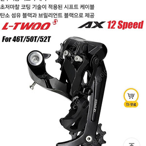 MTB용 12단용 드레일러