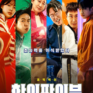 하이파이브 5,000~, 소주전쟁 5,000~/ 미션임파서블 청소년 8,000 / 릴로&스티치(메가박스) 6000
