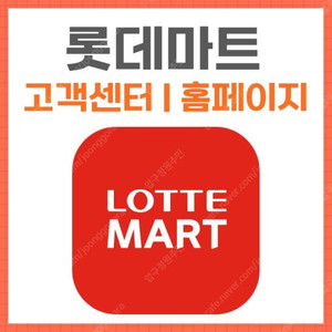 오늘까지 사용기한 롯데마트 상품권 5천원권 40프로 할인가 판매합니다.