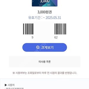 gs칼텍스 gs25 다이소 쿠폰