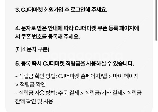 CJ더마켓 3천원 적립금 1,200원--1