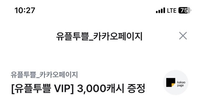 유플투쁠 카카오페이지 3000캐쉬 & 카카오웹툰 3000캐쉬 팝니다 이미지