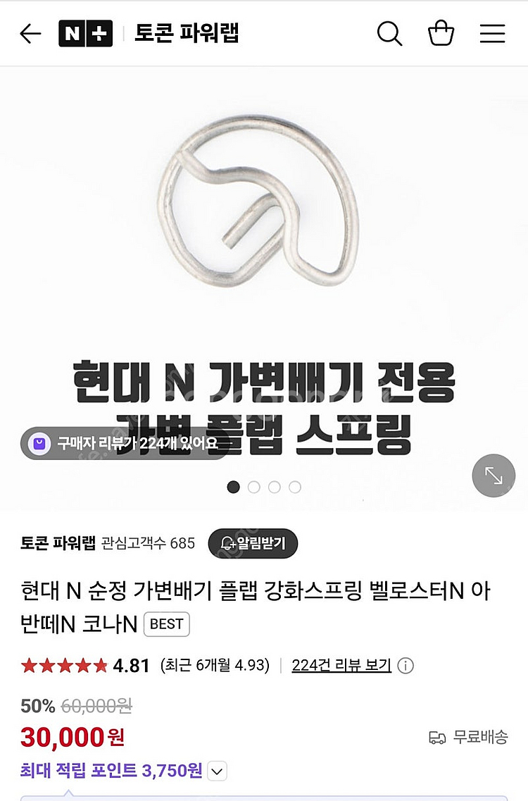 벨로스터n 가변플랩--1