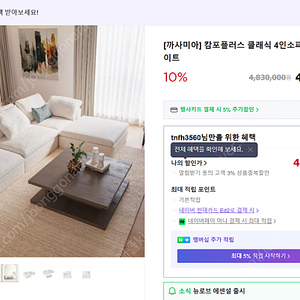 까사미아 캄포플러스 클래식 카우치형 임지원할인 도와주실분 찾아요(사례o)