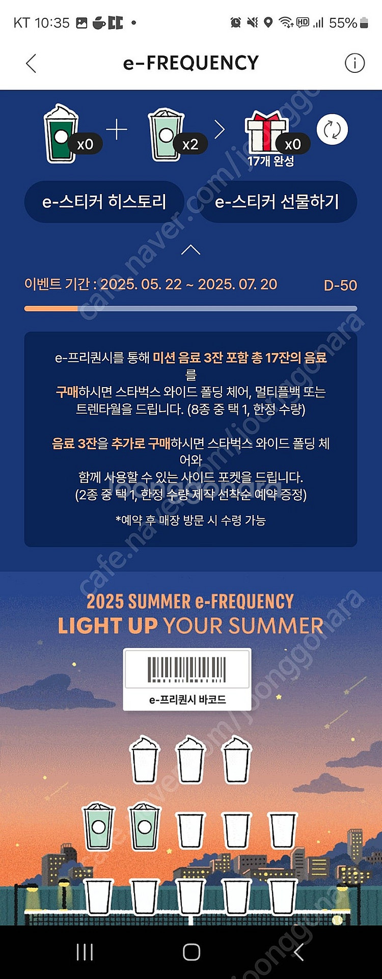 스타벅스 프리퀀시--0