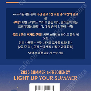 스타벅스 프리퀀시