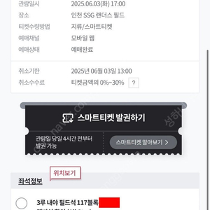 [6월 3일 삼성 vs SSG] 3루 내야필드석 통로 2연석