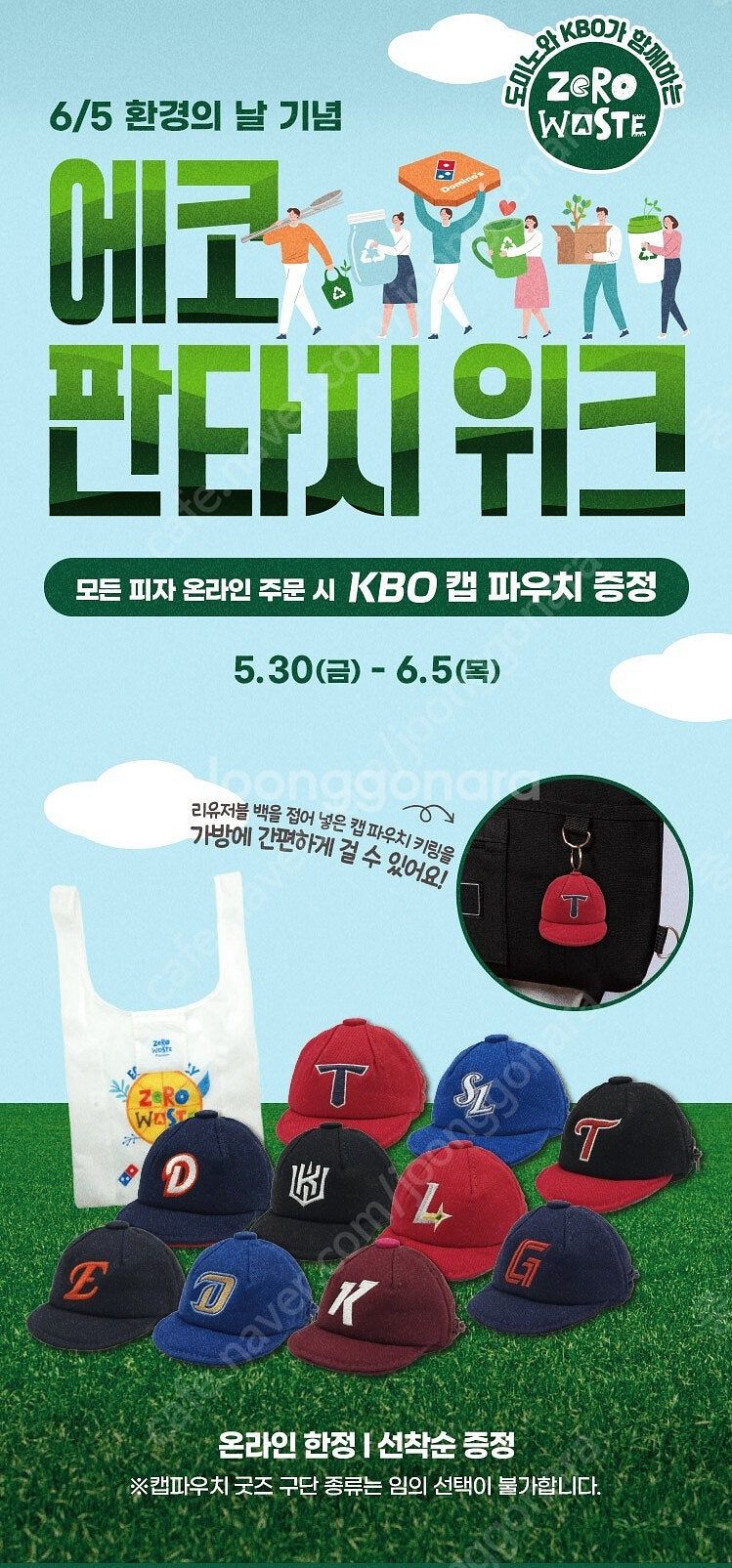 도미노피자 KBO SSG랜더스캡키링 삽니다--0