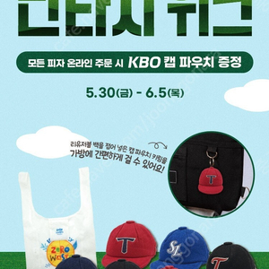 도미노피자 KBO SSG랜더스캡키링 삽니다