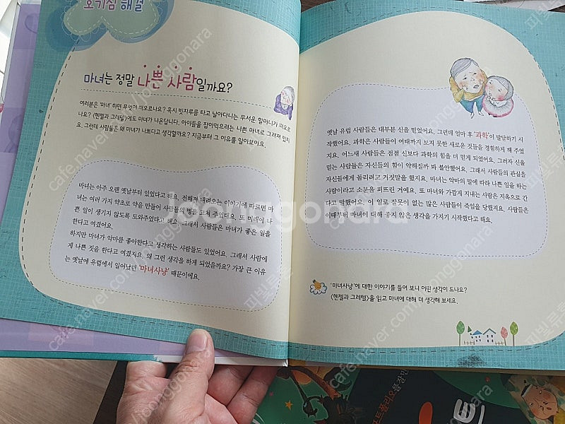 생각을 뒤집는 반전동화 1~20(전권)+독서 마법노트+...--1