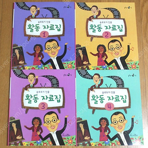 솔루토이 인물활동자료집 새상품 교원 유아책 어린이책 어린이도서 유아도서 유아서적 문제집 학습지 저학년책 초등학생책 사회책 역사책 솔루토이인물활동자료집 솔루토이활동자료집