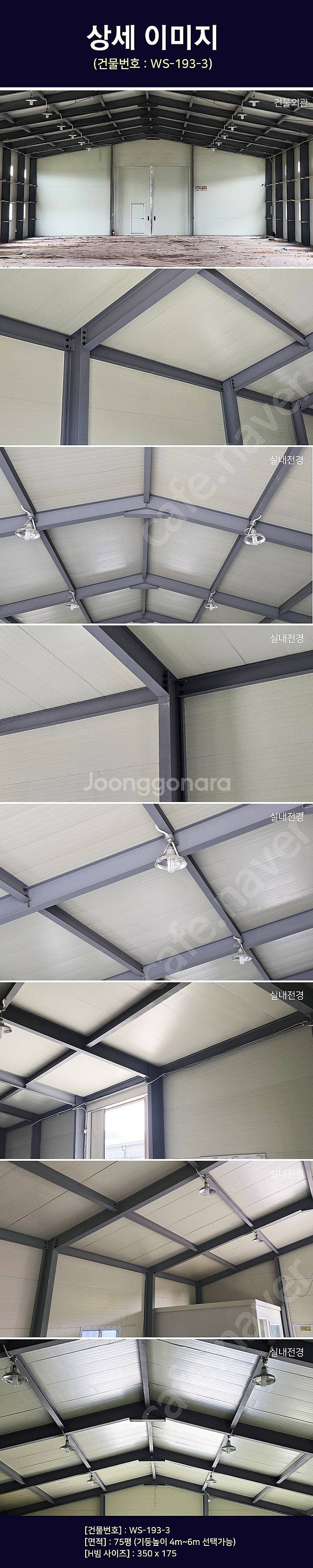 H빔창고 75평 [14M x 17.5M][높이4M~7M...--2
