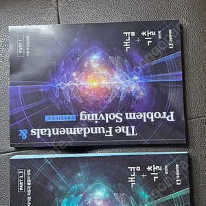 대성마이맥 방인혁 물2 개념+기출. 문제집2권