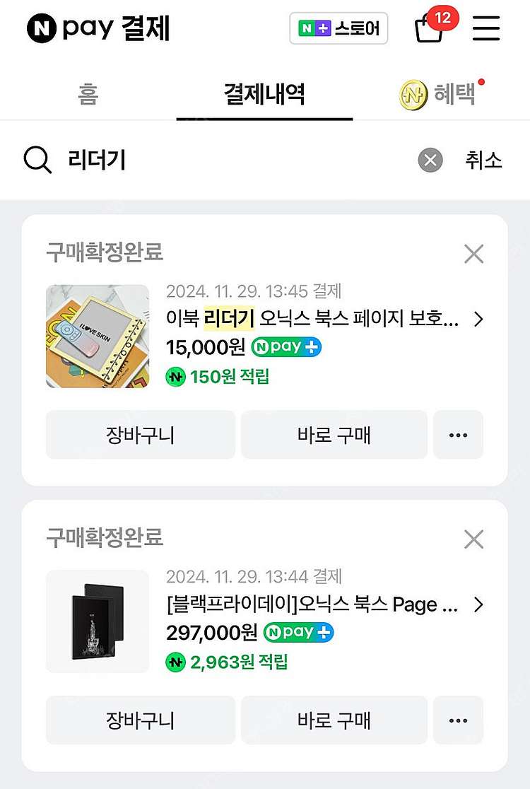오닉스 페이지 이북리더기 팝니다--2
