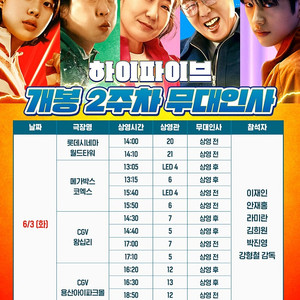 6/3 무대인사 cgv 용산 하이파이브 D열 통로 2인 정가양도