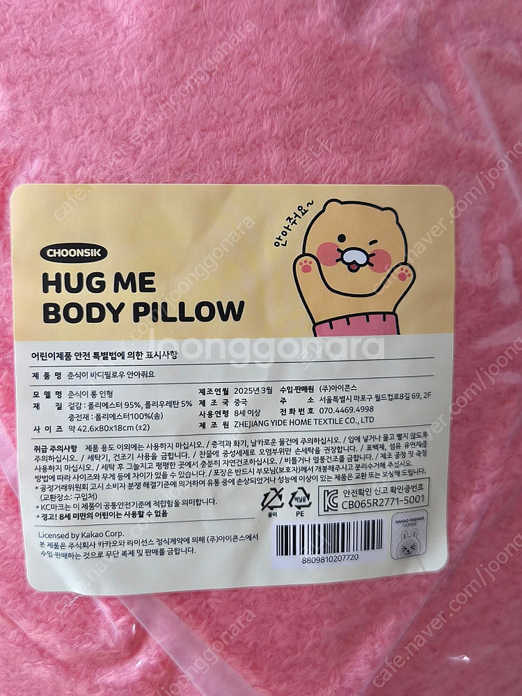 [새상품] 카카오 춘식이 롱 바디필로우 인형--4