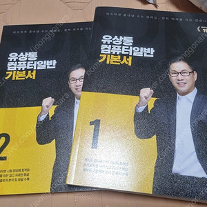 유상통 계리직 컴퓨터일반 기본서 새책 팔아요!