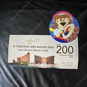 마카오 윈 리조트 호텔 200달러 교환권