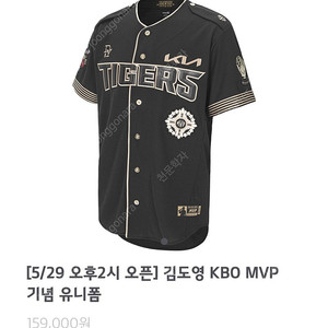 기아타이거즈 김도영 mvp 유니폼 100 양도
