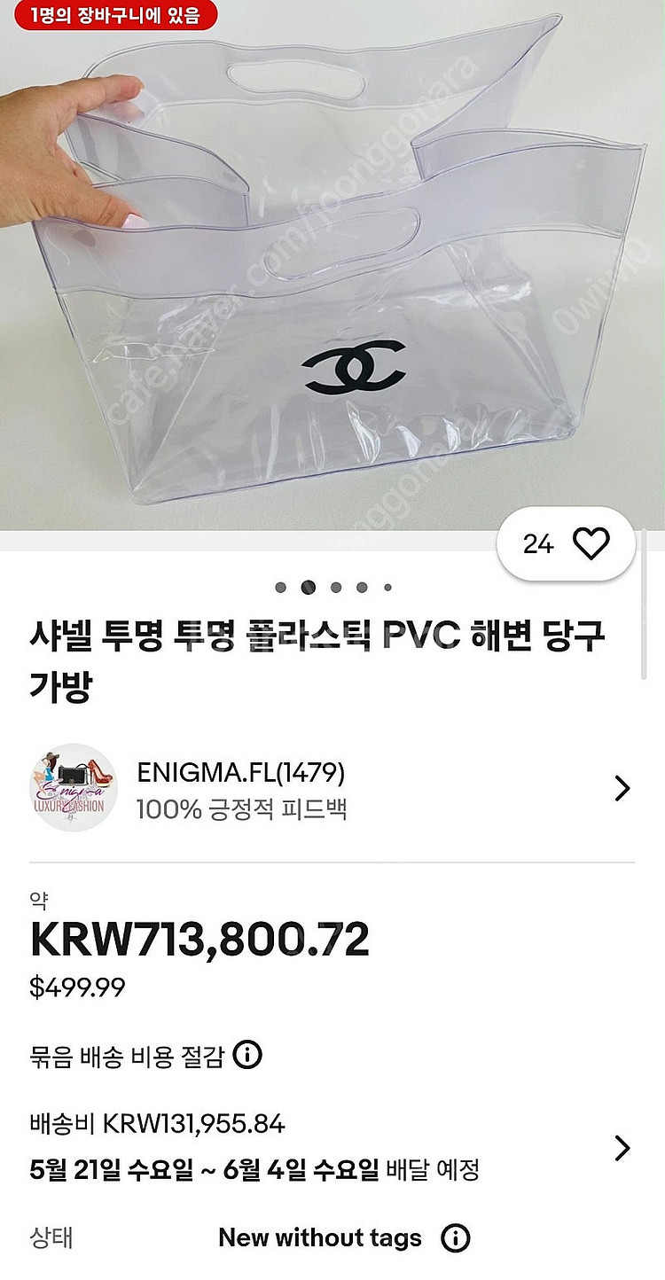 정품)샤넬 투명 가방 pvc토트백 파우치--1