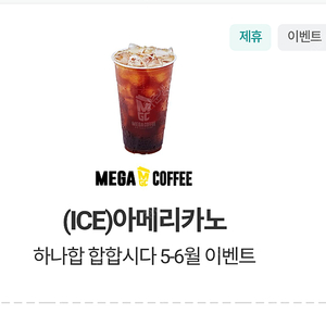 메가커피 아이스 아메리카노 1500원