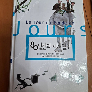 80일간의 세계일주