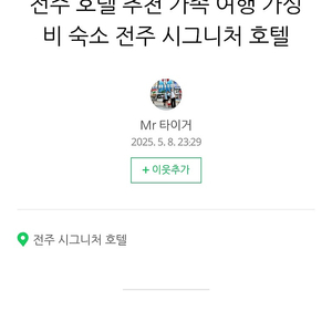 전주시그니처 호텔숙박권 입실ㆍ5.31-6.1퇴실