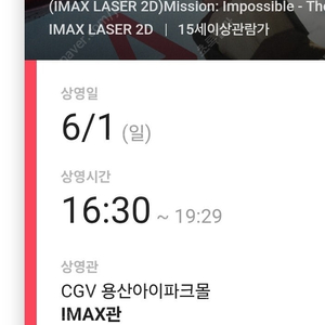 미션임파서블 용산cgv 아이맥스 6/1 오후 16:30 중앙블럭 2연석 (*정가)