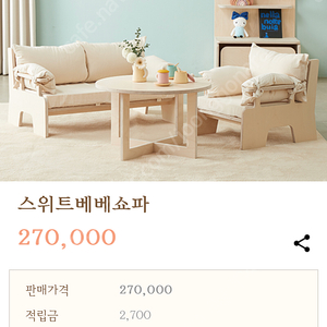 엄마노리 스위트베베 1인 소파