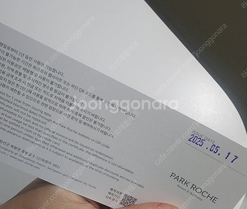 파크로쉬 앤 웰니스 호텔 숙박권 바우처--1