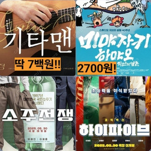 CGV 미야자키 2700 기타맨 700 주말 5900 청소년 3900 (소주전쟁, 하이파이브) 콤보할인 포토티켓 포토플레이 하야오 지브리