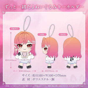홀로라이브 이치죠 리리카 생일 기념 2024 인형 키홀더 미개봉 팝니다