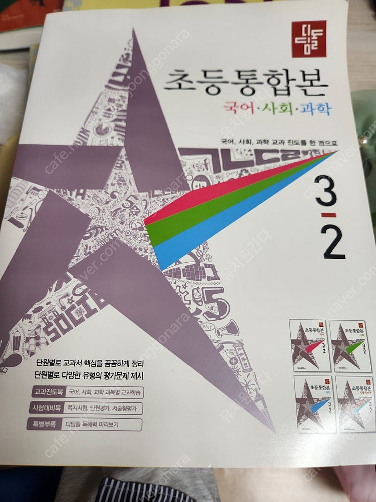 디딤돌 초등통합본 ,최상위 연산 수학,비상 개념 유형 등 초등 3, 4 문제집 이미지