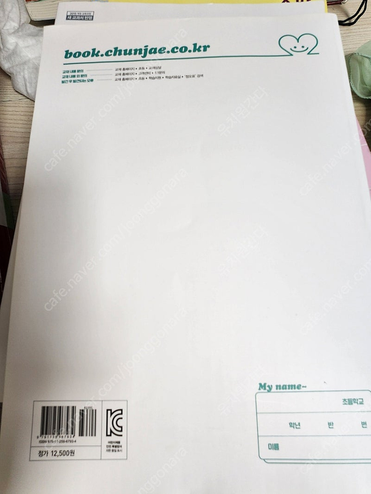 디딤돌 초등통합본 ,최상위 연산 수학,비상 개념 유형 등 초등 3, 4 문제집 이미지