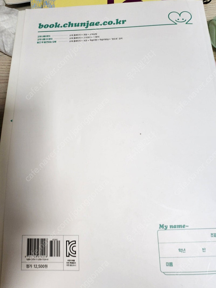 디딤돌 초등통합본 ,최상위 연산 수학,비상 개념 유형 등 초등 3, 4 문제집 이미지