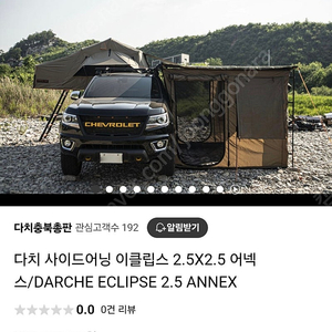 다치 2.5mx2.5m 어닝 전용 어넥스(어닝룸) 팝니다.