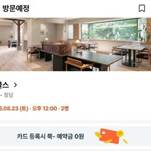 [8/23토] 밍글스 오후12시 2인 양도
