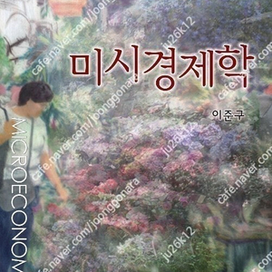 경제학 전공 교재 판매합니다.