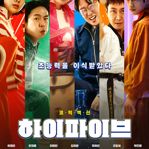 “하이파이브, 소주전쟁” 메가박스, 롯데시네마 7천원, cgv 8천원 / “주차금지“ 메가박스 3천원 영화예매