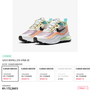 나이키 에어맥스 270 리액트 런닝화 운동화 새제품급