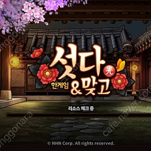 한게임