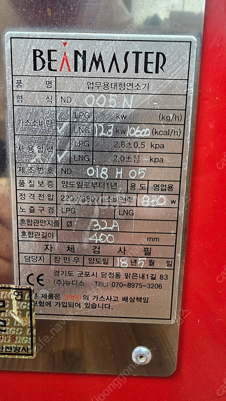 빈마스터 로스터기(LNG)7kg + 제연기 일괄--2