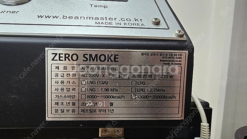빈마스터 로스터기(LNG)7kg + 제연기 일괄--4