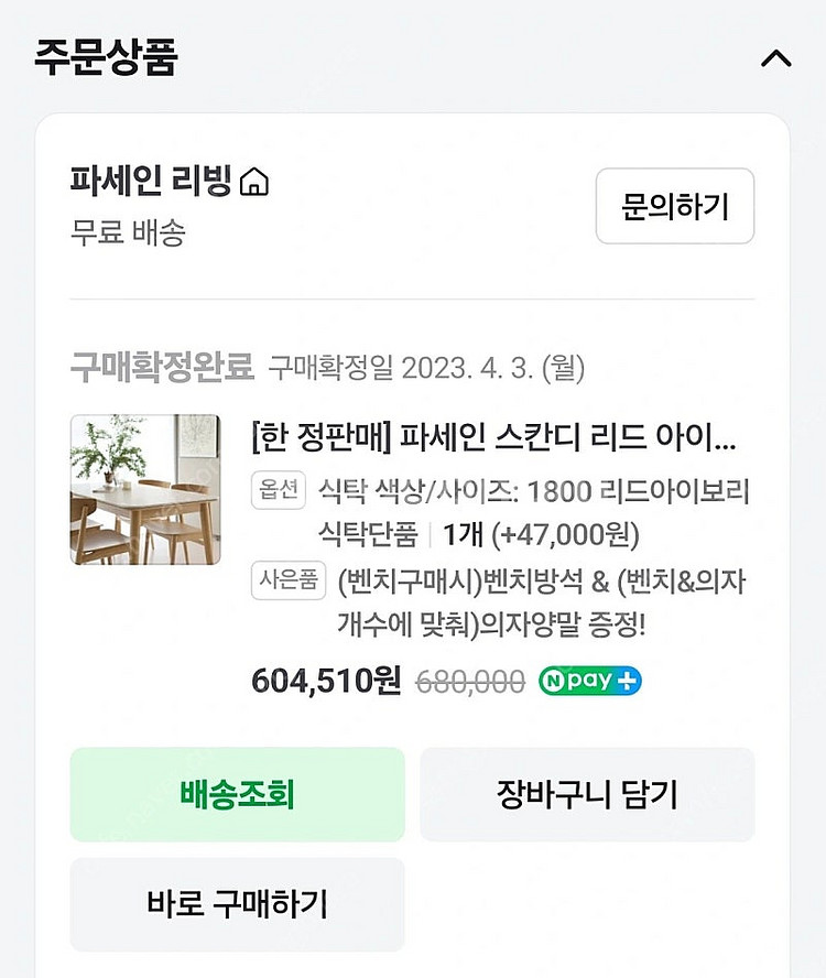 파세인리빙 스칸디 포세린 세라믹 식탁 6인용 (가로 1...--4