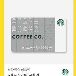 스타벅스 e카드 5만원권