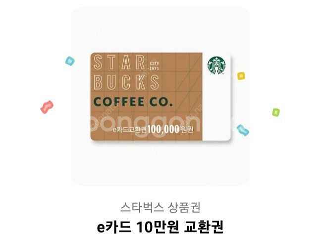 스타벅스 e카드 10만원 쿠폰--0