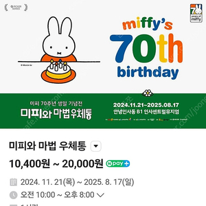 미피와 마법우체통 미피 전시회 초대권